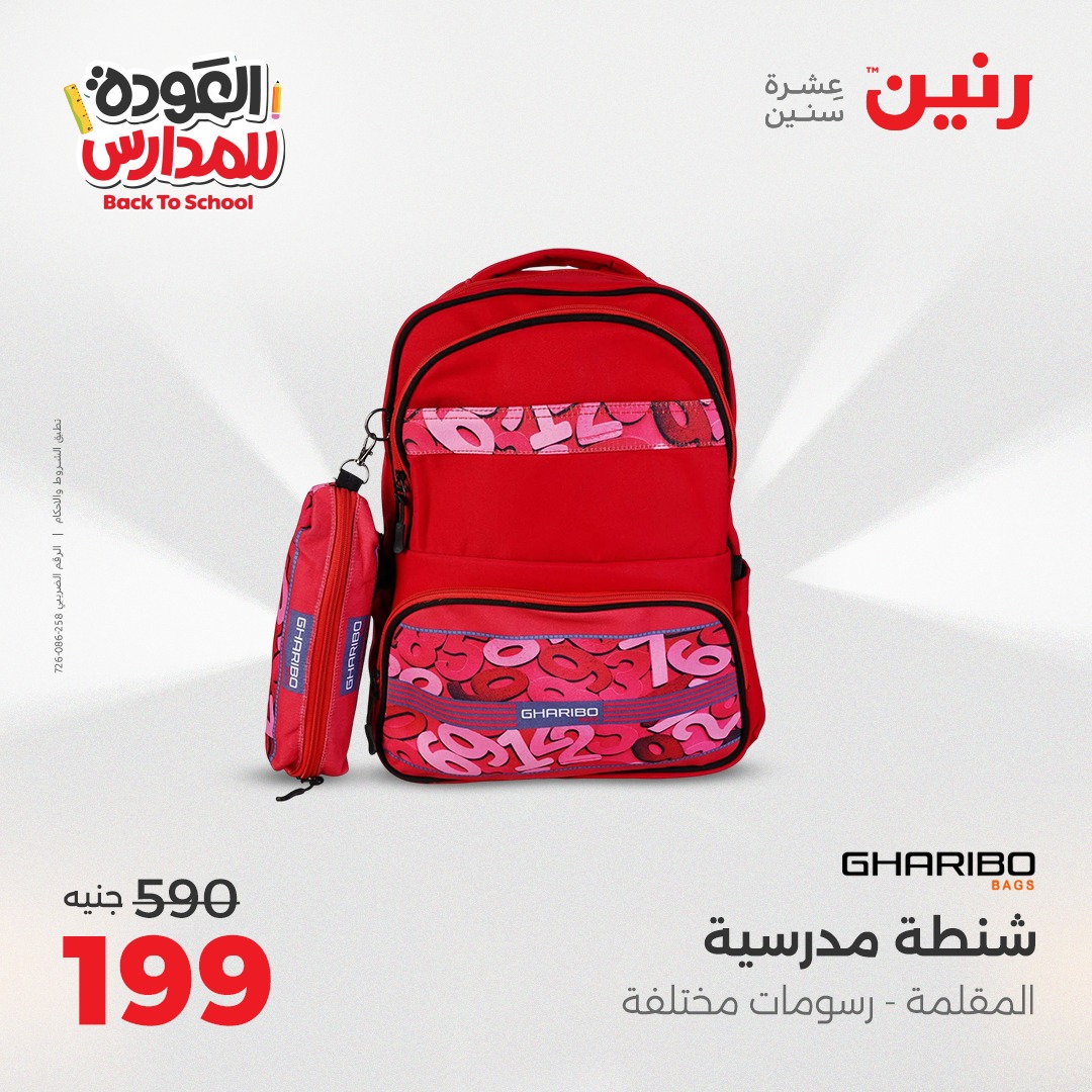 raneen offers from 19sep to 2sep 2025 عروض رنين من 19 سبتمبر حتى 2 سبتمبر 2025 صفحة رقم 64